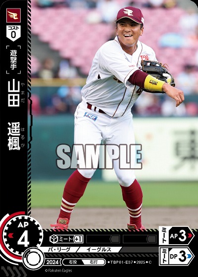 山田　遥楓(東北楽天ゴールデンイーグルス) 【TBP01-E37C】